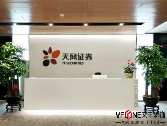 <strong>深圳辦公室裝修公司-天風證券</strong>